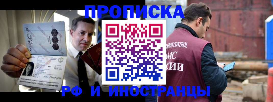 временная регистрация для всех в Поронайске